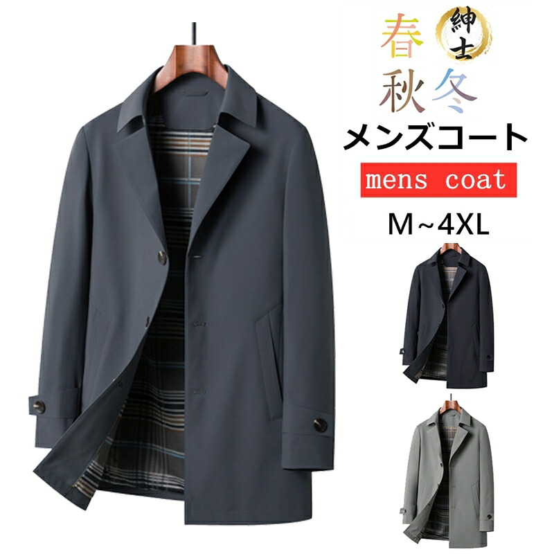 2024年春新入荷　スプリングコート トレンチコート ステンカラーコート メンズ アウター ロング丈 ビジネスコート 紳士 防風 秋冬 チェスターコート カジュアル 細身 おしゃれ｜ice-cream