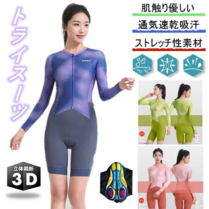 亭主もち用一般受け新作トライアスロン用 取り組み背広 亭主もち用 トライアスロン背広 引きくらべる 情の籠もった背広 大層らしい大きさ 夏用 循環過程御召しもの 銀輪 ロードバイクウェア 吸汗速乾 通気lady
