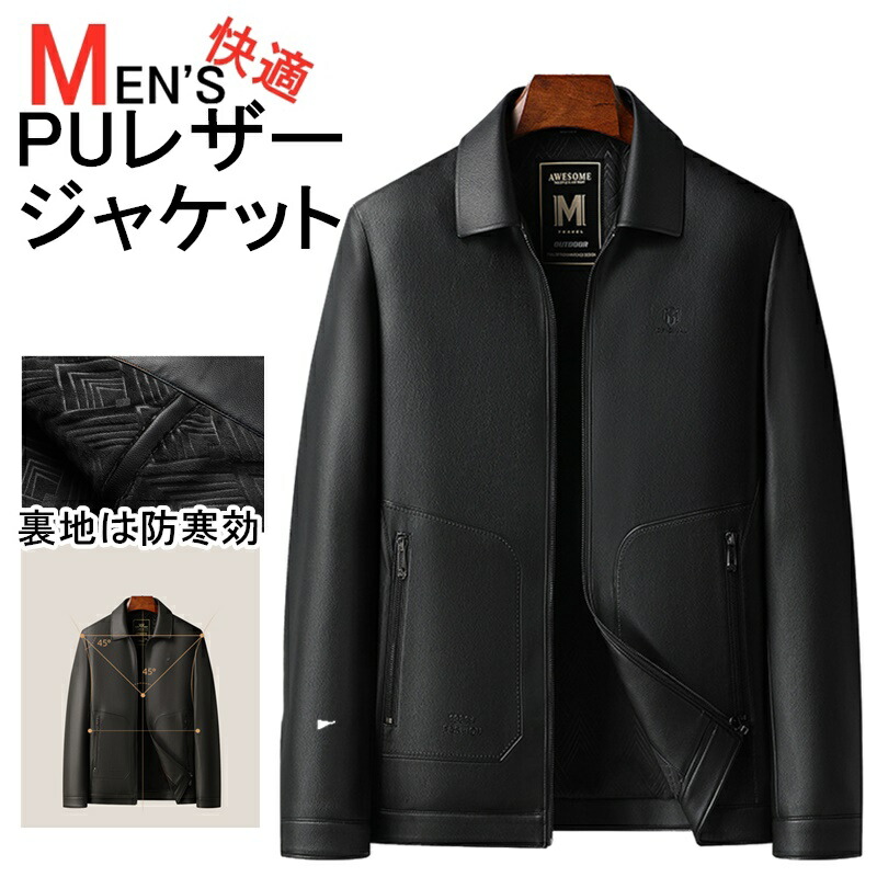 【M~4XL】裏起毛 秋冬用レザージャケット メンズ PUレザー フェイクレザー ブルゾン アウター 革ジャン ジャケット おしゃれ 大きいサイズ オーバーサイズ ミリタリージャケット 防風 ブラック 黒 20代 30代 40代 男性 男 服 秋 冬 秋冬 ファッション
