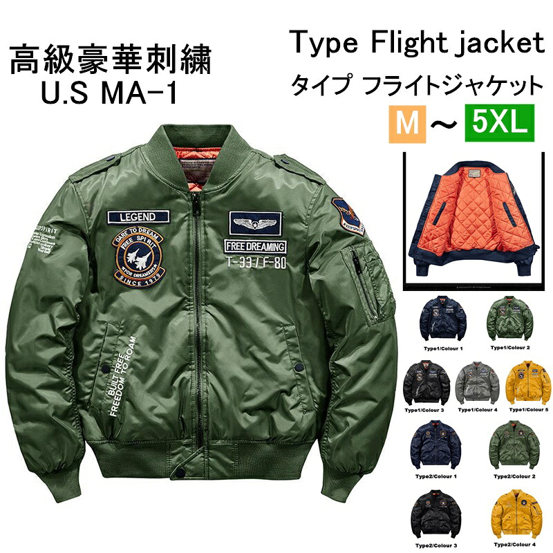 ミリタリージャケット メンズ ジャケット MA-1 ミリタリー 大きいサイズ フライトジャケット アウター ブルゾン 中綿ジャケット 防寒 作業着 秋冬 ミリタリーコート メンズファッション 中綿タイプあり ポリエステル シンプル 防風 ミリタリー カジュアル 立ち襟 刺繍 M～5XL