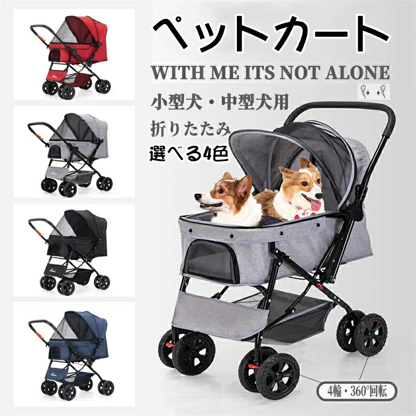 ペットカート 小型犬 中型犬 軽量 折りたたみ 猫 犬 多頭 カート ペットパギー 犬用ベビーカー 取り外し可能 3輪 360&deg;回転｜ice-cream