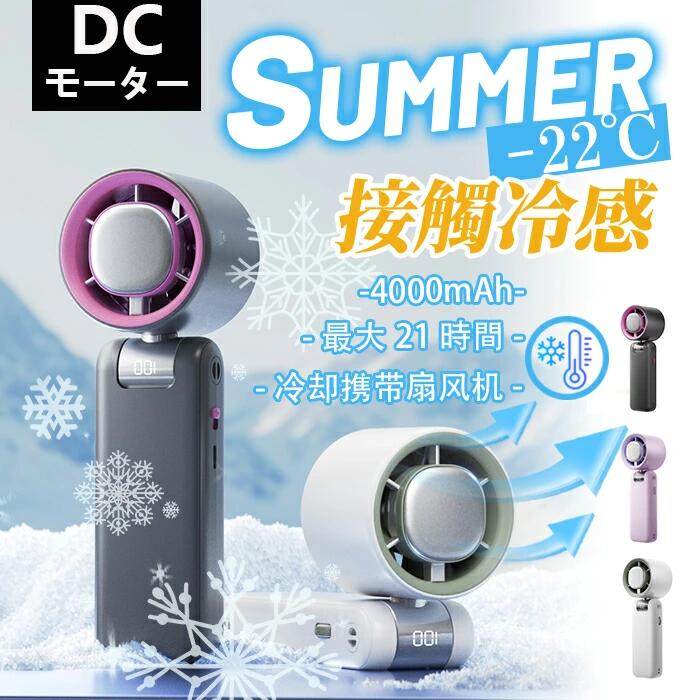 （翌日出荷）ハンディファン 扇風機 2025 冷却プレート 無極調整 携帯扇風機 手持ち扇風機 首掛け扇風機 16℃瞬間冷却 小型 静音 軽量 充電式 4000mAh 熱中症対策 新生活