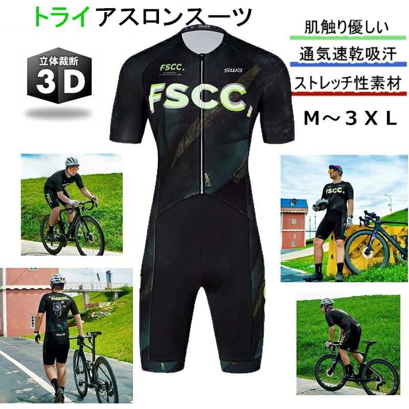 新作 一般受け新作トライアスロン用 衣裳手合い 取り組み背広 メンズ トライアスロン背広 引きくらべる 情の籠もった背広 大層らしい大きさ 夏用 循環過程御召しもの 銀輪 ロードバイクウェア 吸汗速乾 通気