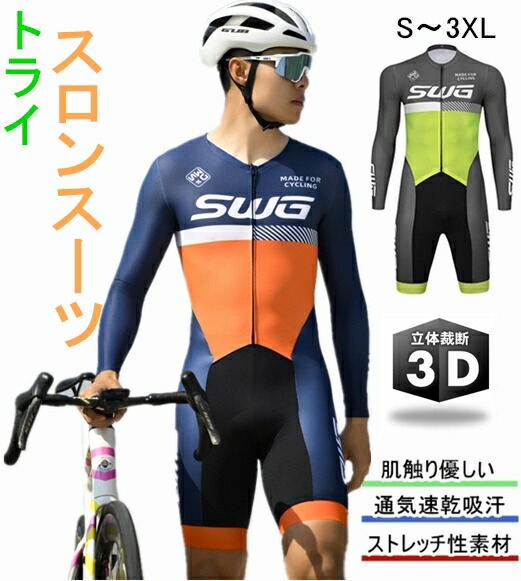 新作 一般受け新作トライアスロン用 衣裳手合い 取り組み背広 メンズ トライアスロン背広 引きくらべる 情の籠もった背広 大層らしい大きさ 夏用 循環過程御召しもの 銀輪 ロードバイクウェア 吸汗速乾 通気