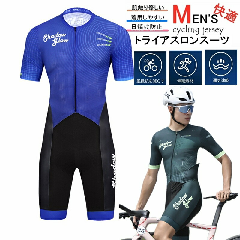 新作 一般受け新作トライアスロン用 衣裳印字機 取り組み背広 メンズ トライアスロン背広 引きくらべる 情の籠もった背広 馬鹿でかい大いさ 夏用 循環過程御召しもの 銀輪 ロードバイクウェア 吸汗速乾 通気