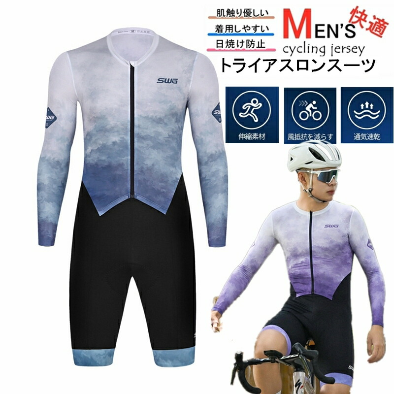 新作 一般受け新作トライアスロン用 衣裳手合い 取り組み背広 メンズ トライアスロン背広 引きくらべる 情の籠もった背広 大層らしい大きさ 夏用 循環過程御召しもの 銀輪 ロードバイクウェア 吸汗速乾 通気