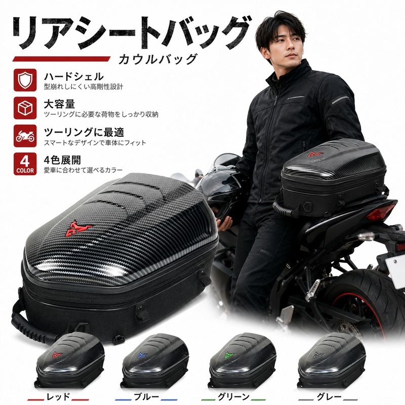 リアシートバック カウルバッグ バイクバック ツーリング シートカウル シートバック トランクバッグ オートバイバック 小物入れ 収納 大容量 収納力強い 父の日｜ice-cream