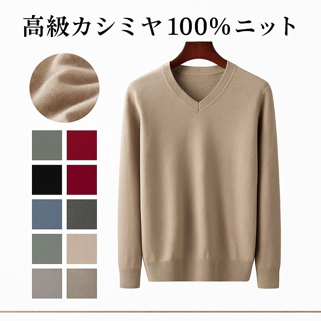 【御前上等カシミール原料品を100％】メンズニットセーター ジレー メンズ 編み物上衣 スウェーター 長袖 アウター 編み物 分かりやすい ゆったり 襟付き添い人 商行為 心地よい 無地 春 秋 冬 20代 30代 40代 高品質  激しく軽々しく保温性人並み外れたの原料品