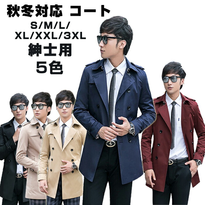 ロングコート チェスターコート メンズ ウール M トレンチコート メンズ ロングコート ショート トレンチコート ショート メンズ ビジネストレンチコート メンズ カジュアル エレガント 新作アイテム M L Xl Xxl 全3色 Ice Creamコート メンズコート ステンカラー ロングコート チェスターコート メンズ ウール M トレンチコート メンズ ロングコート ショート トレンチコート ショート メンズ ビジネストレンチコート メンズ カジュアル エレガント 新作アイテム M L Xl Xxl 全3色 Ice Creamコート メンズコート ステンカラー