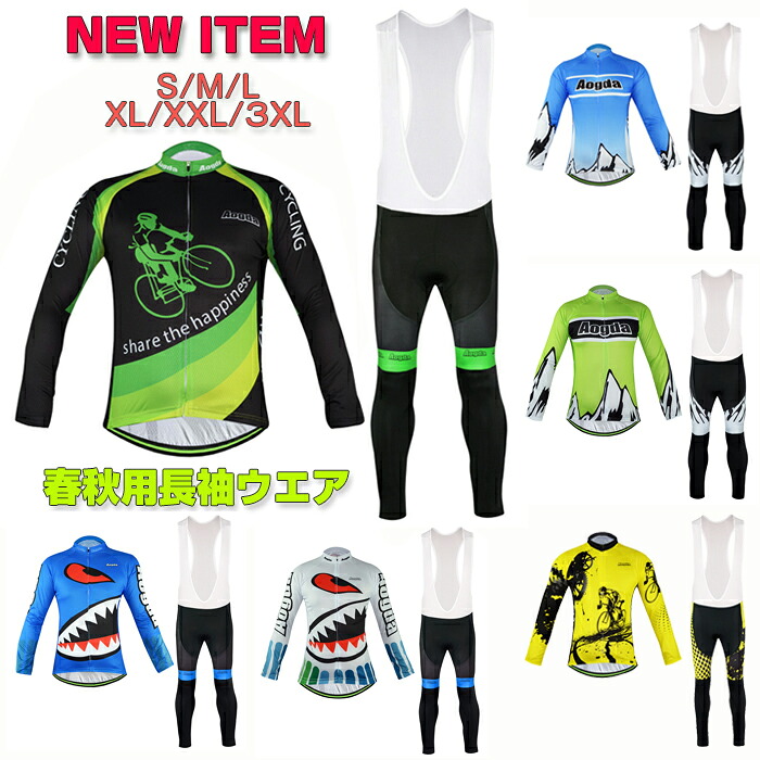 【【ブラックフライデー期間限定】8980-5980*】サイクルジャージ 上下セット 長袖ウエア ビブパンツ　サイクリング用 ロードバイク ウェア 自転車ウェア 春秋用サイクルジャージ 長袖 サイクルウエア ビブパンツ 自転車 送料無料 レディース メンズ 吸汗速乾 4,784円