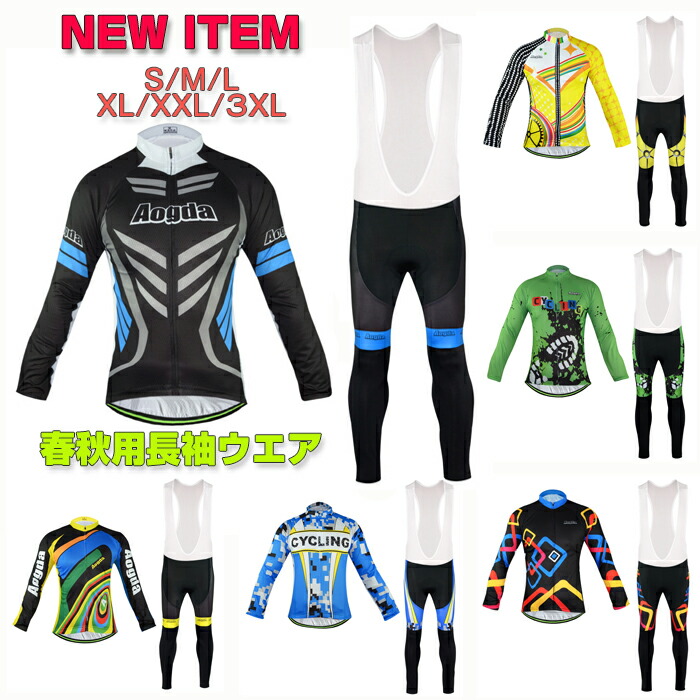 サイクルウェア 高校ユニフォーム 3点セット Sサイズ 高視認性