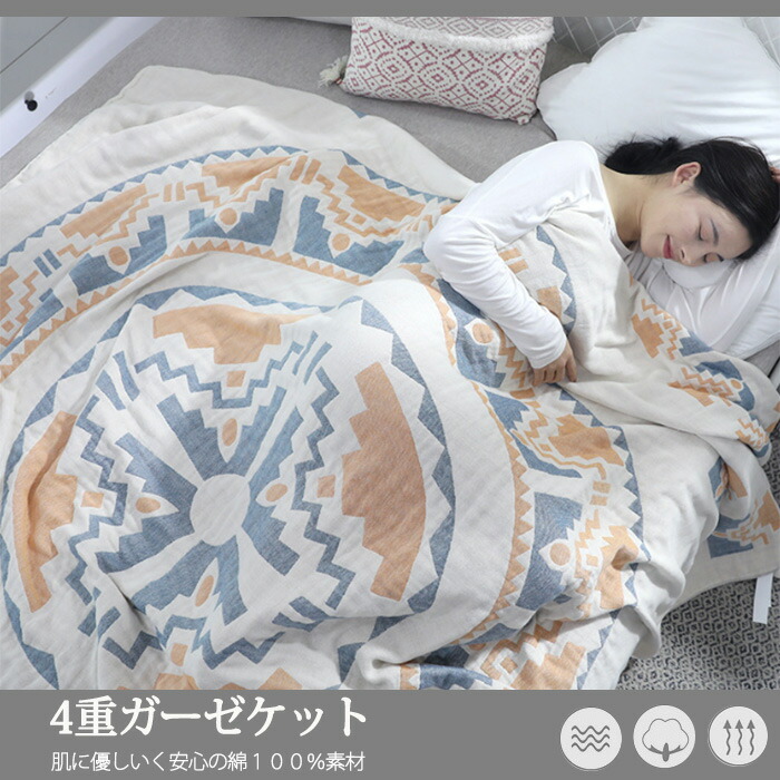 楽天市場 4重 ガーゼケット ダブル 大きいサイズ 花柄 0 230cm お昼寝 洗える 夏用 綿100 夏 肌掛け おしゃれ 寝具 通気 吸水 タオルケット コットン 冷房対策 Ice Cream