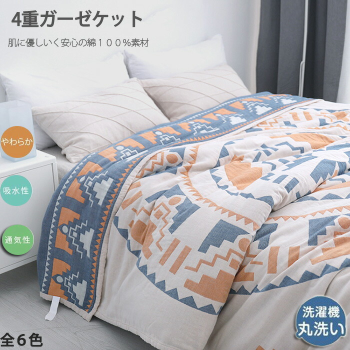 楽天市場 4重 ガーゼケット ダブル 大きいサイズ お昼寝 洗える 夏用 0 230cm 綿100 花柄 夏 肌掛け おしゃれ 寝具 通気 吸水 タオルケット コットン 冷房対策 Ice Cream 楽天市場 4重 ガーゼケット ダブル 大きいサイズ お昼寝 洗える 夏用 0 230cm 綿100 花柄 夏 肌掛け おしゃれ 寝具 通気 吸水 タオルケット コットン 冷房対策 Ice Cream