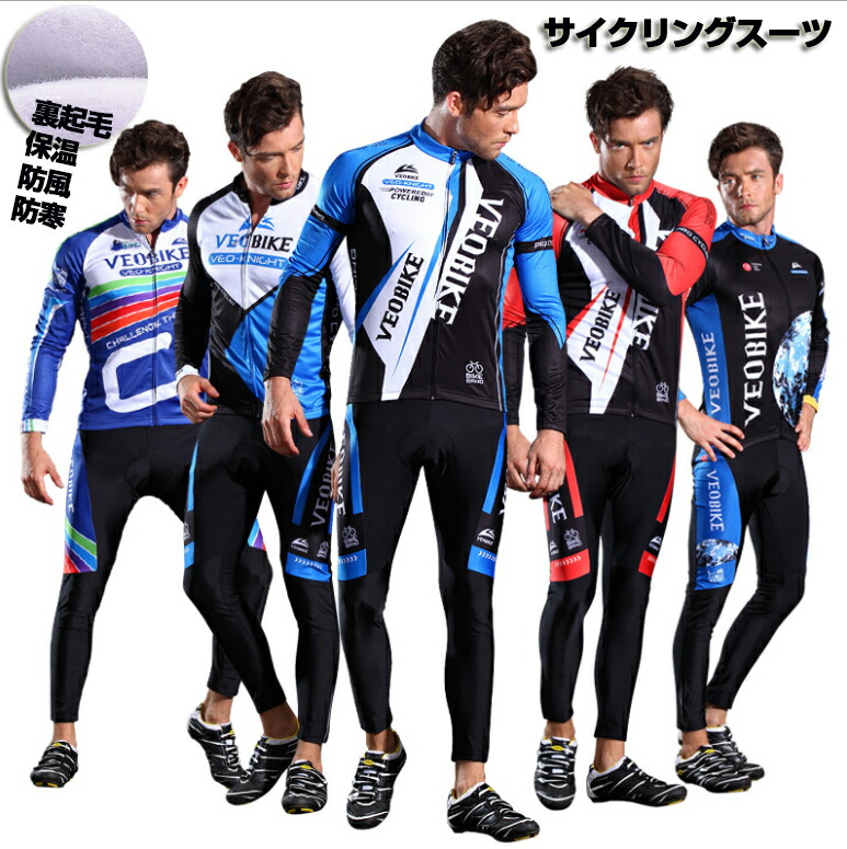 楽天市場】サイクルジャージ 上下 裏起毛 保温 防風 防寒