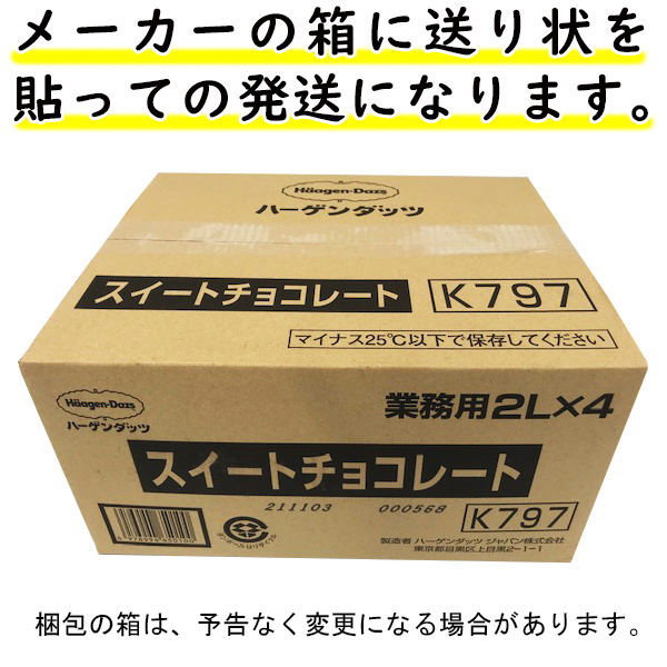 最安値挑戦 ハーゲンダッツ 業務用 スイートチョコレート 2L×4個 2000ml×4入 ケース販売 北海道沖縄離島は配送料追加 fucoa.cl