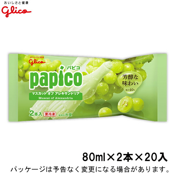 アウトレット品 パピコ グリコ かぼちゃ デザートベジ 80ml×2本×20入 北海道沖縄