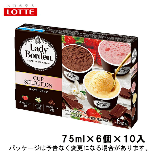 楽天市場】アイスクリーム ロッテ レディーボーデンマルチカップ