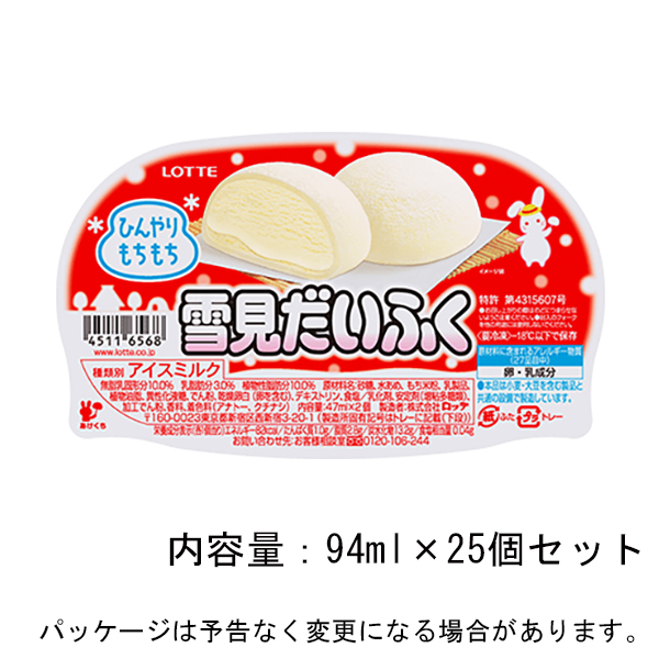 【ロッテ】雪見だいふく 94ml（47ml&times;2個）&times;25個入LOTTE　おもちアイス