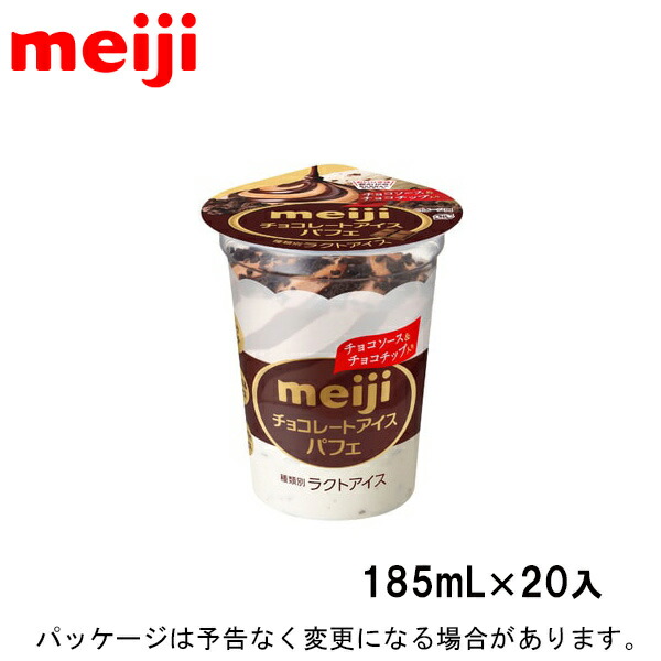 楽天市場 明治 チョコレートアイスパフェ 185ml 入 北海道沖縄離島は配送料追加 アイスクリームのきしもと
