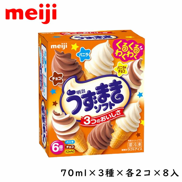 明治うずまきソフト バニラ・チョコ・バニラ＆チョコ 70ml×3種×2個×8入