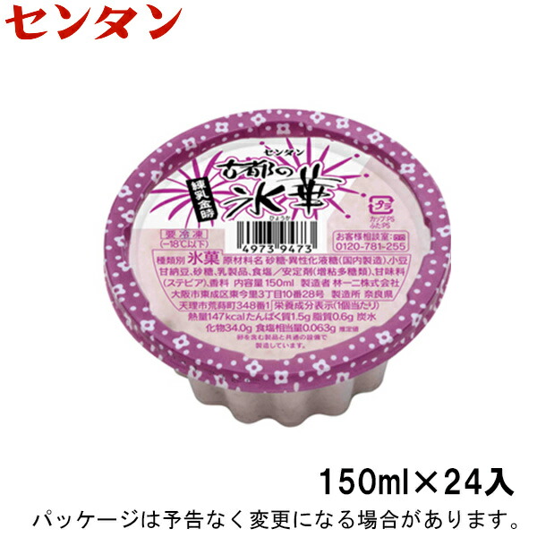 楽天市場】センタンかき氷 古都の氷華宇治金時 150ml×24入