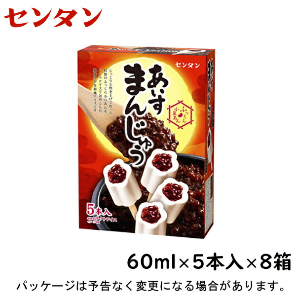楽天市場 センタン あいすまんじゅう 60ml 5個 8入 北海道沖縄離島は配送料追加 アイスクリームのきしもと
