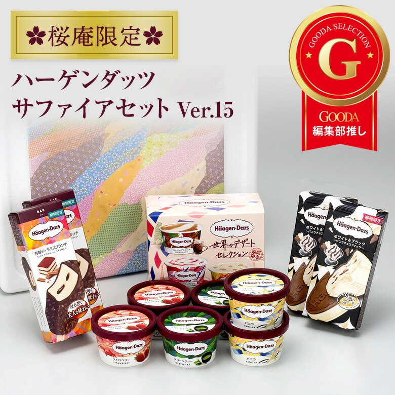 楽天市場】贈答品 ハーゲンダッツ アイスクリーム GOLDセット