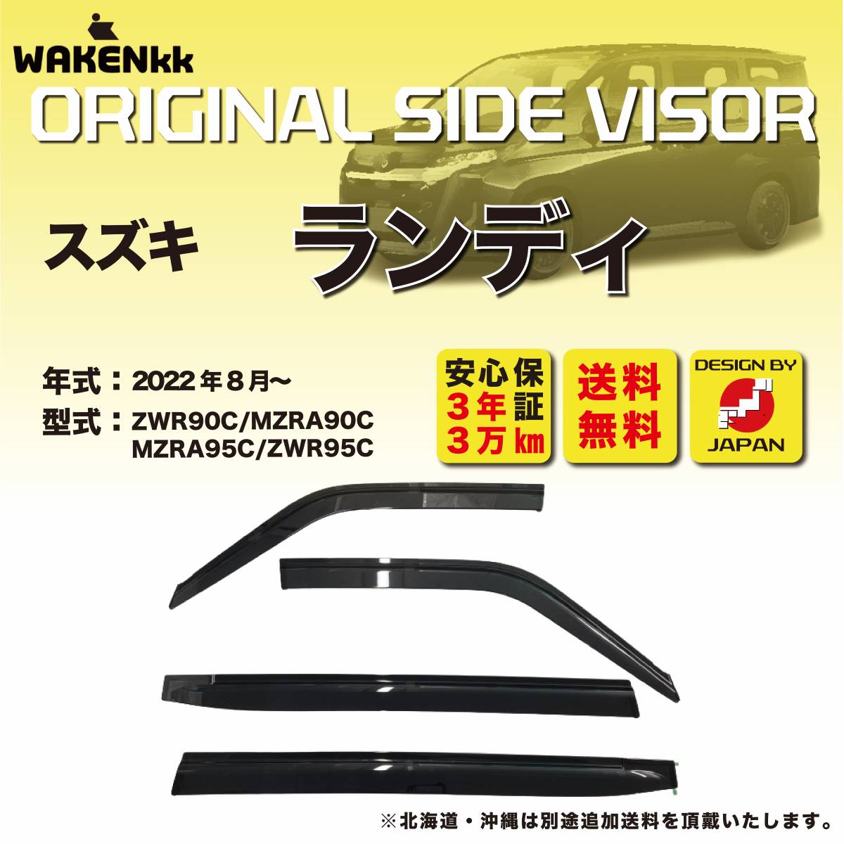サイドバイザー（ドアバイザー) スズキ　ランディ用 SUZUKI ZWR90C/ZWR95C/MZRA95C/MZRA90C 取付金具 取付説明書付き V284_1 10,468円