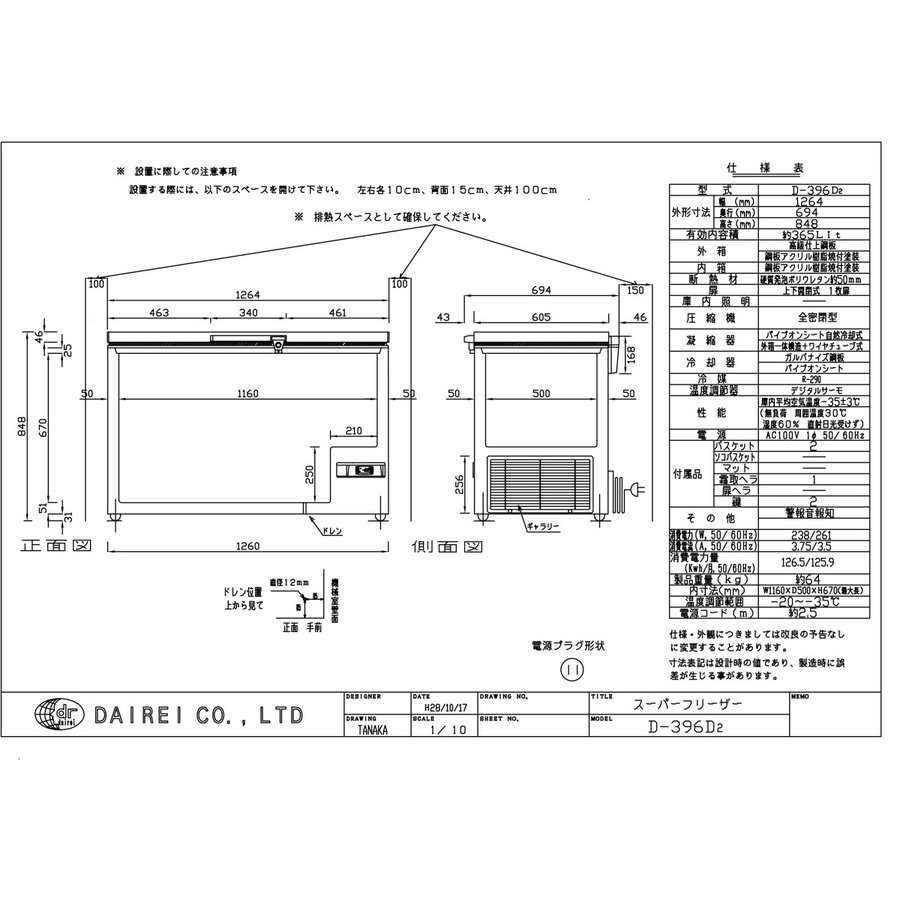 上開きスーパーフリーザー365l キッチン家電 ダイレイ社製 ダイレイ社製 業務用冷凍庫 D 396d いろコレ ５ の余裕で品温も安定 35