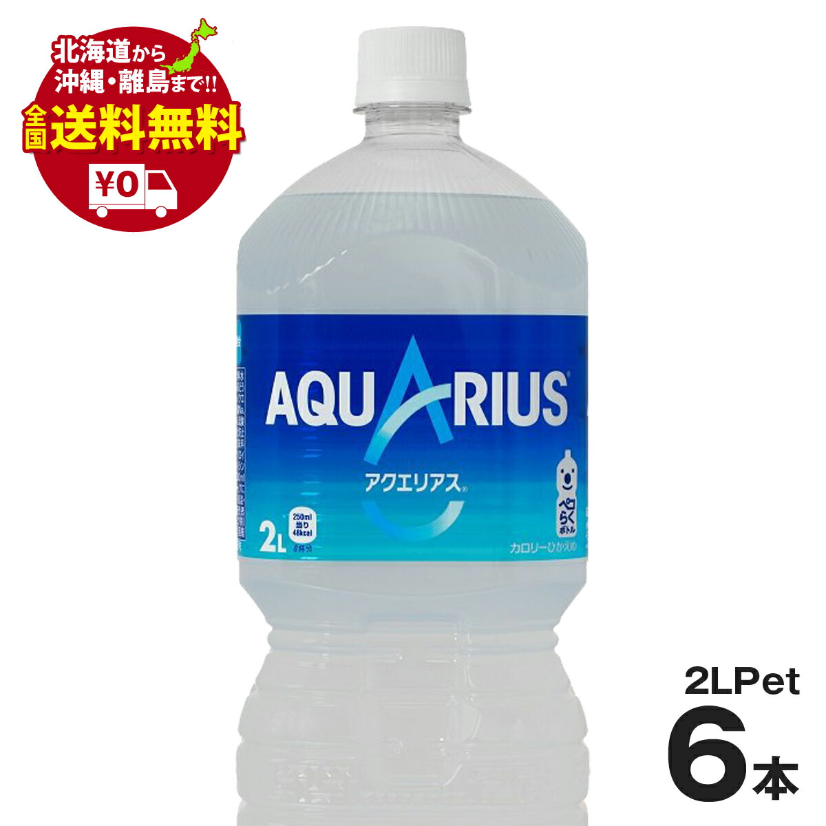 楽天市場 アクエリアス ペコらくボトル 2l 12本セット アクエリアス Aquarius スポーツドリンク 爽快ドラッグ