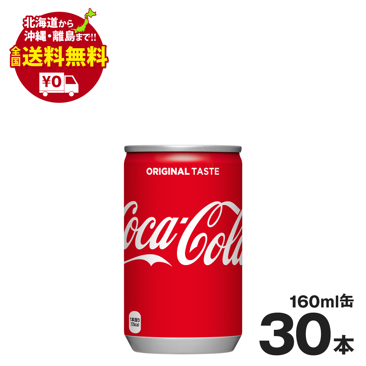 コカ コーラ 30本 30本×1ケース 250ml缶 Coca-Cola 安心のメーカー直送 炭酸飲料 激安超安値 250ml缶