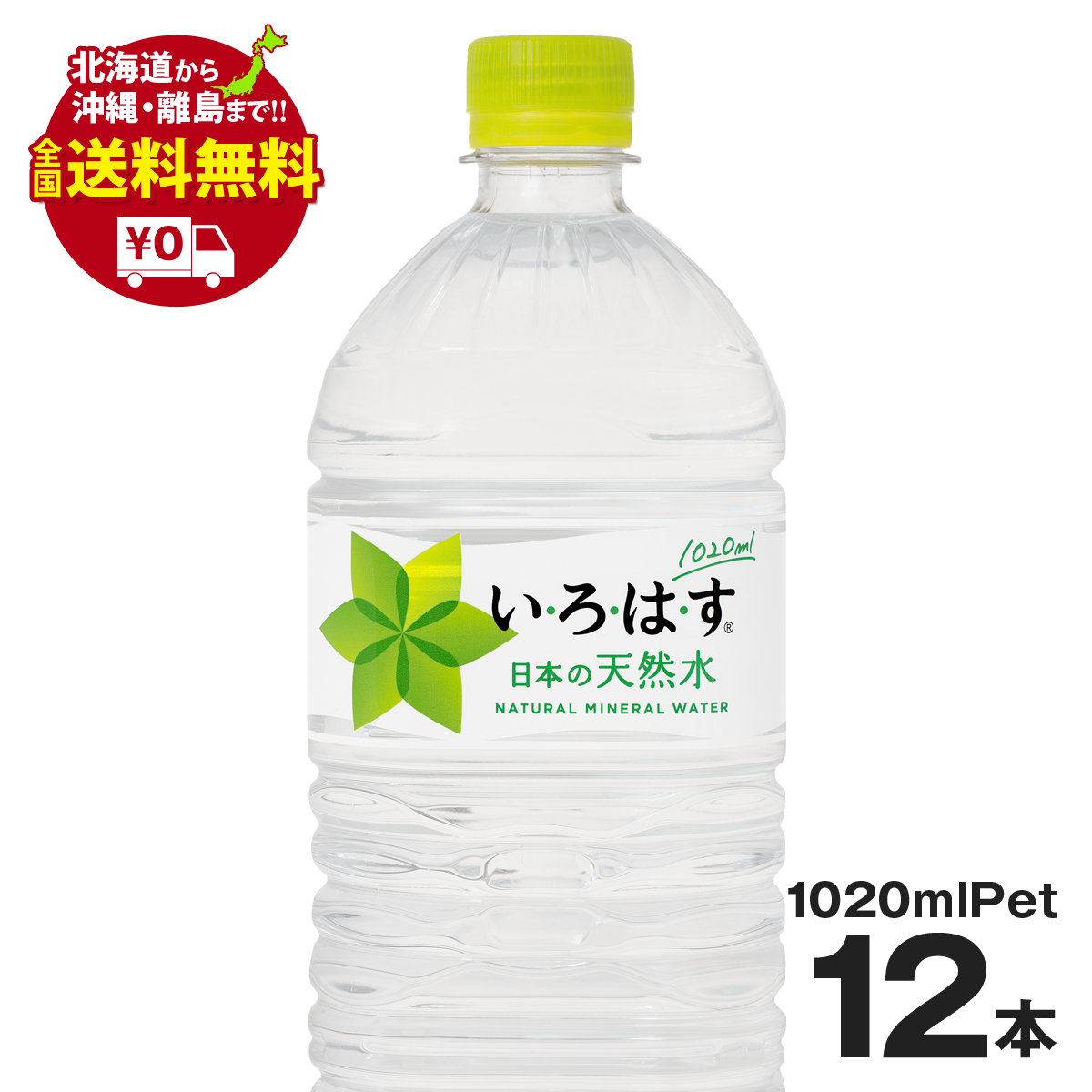 楽天市場 い ろ は す 10mlpet 12本セット いろコレ