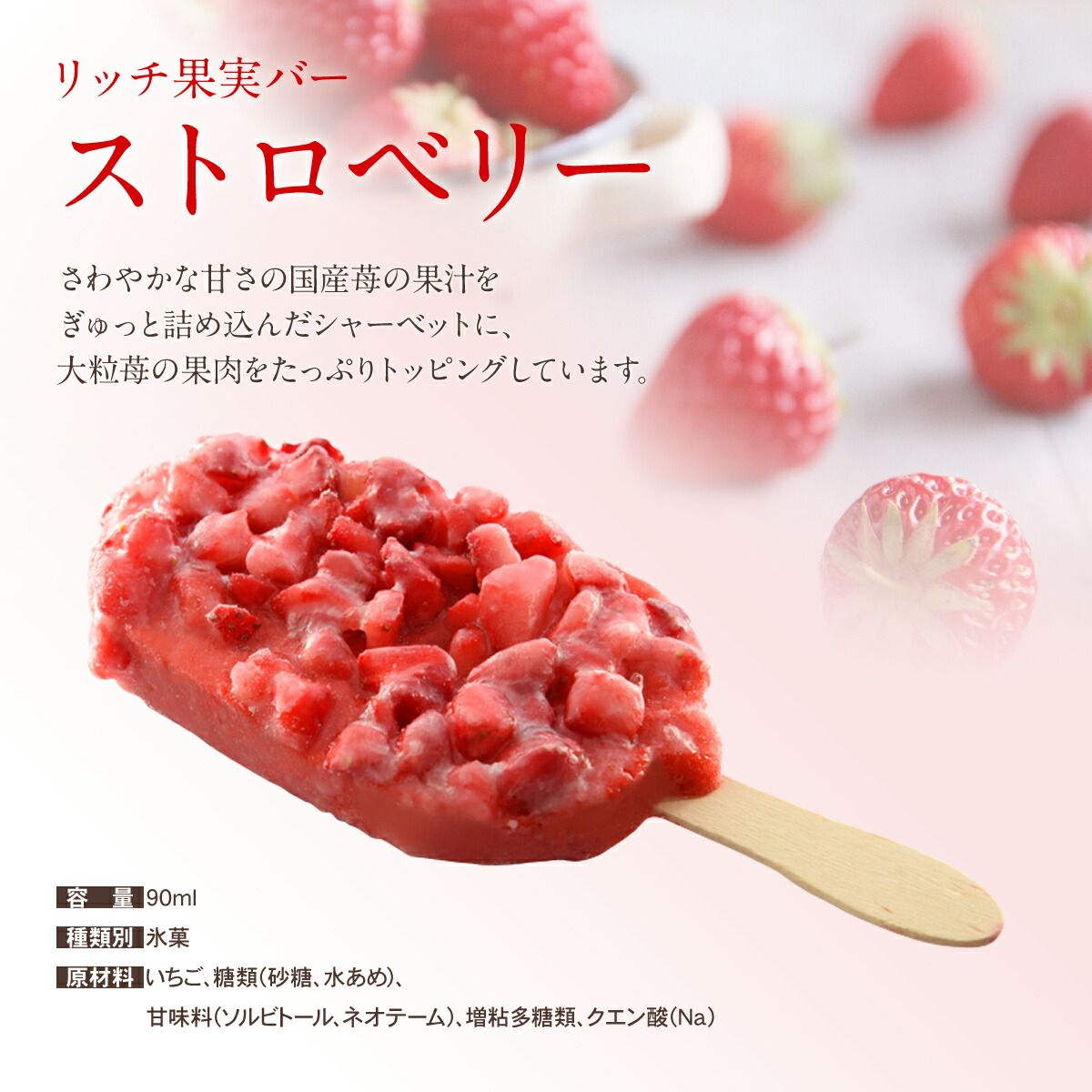 【楽天市場】果実のしずく スタンダードセット（リッチ果実バー5本・新まるごと苺アイス1個）rc-6：いろコレ