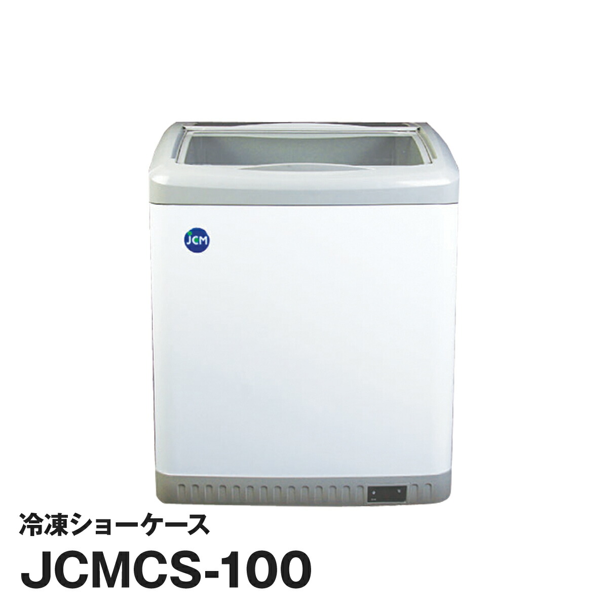 楽天市場】JCM社製 業務用 保冷庫 冷凍庫 266L 冷凍ストッカー JCMC-266 新品 : いろコレ