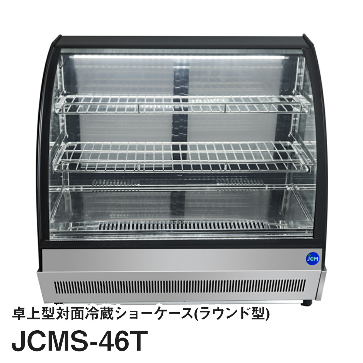 【たつさん専用】JCMS-60T卓上型対面冷蔵ショーケース JCMオフィシャルショップ / JCM卓上型対面冷蔵ショーケース