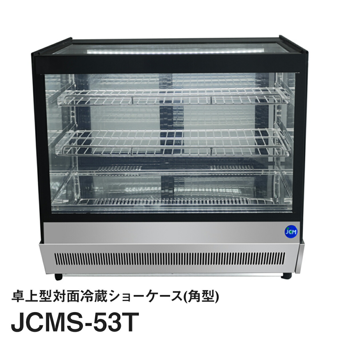 楽天市場】JCM卓上型対面冷蔵ショーケース（ラウンド型）JCMS-46T : いろコレ