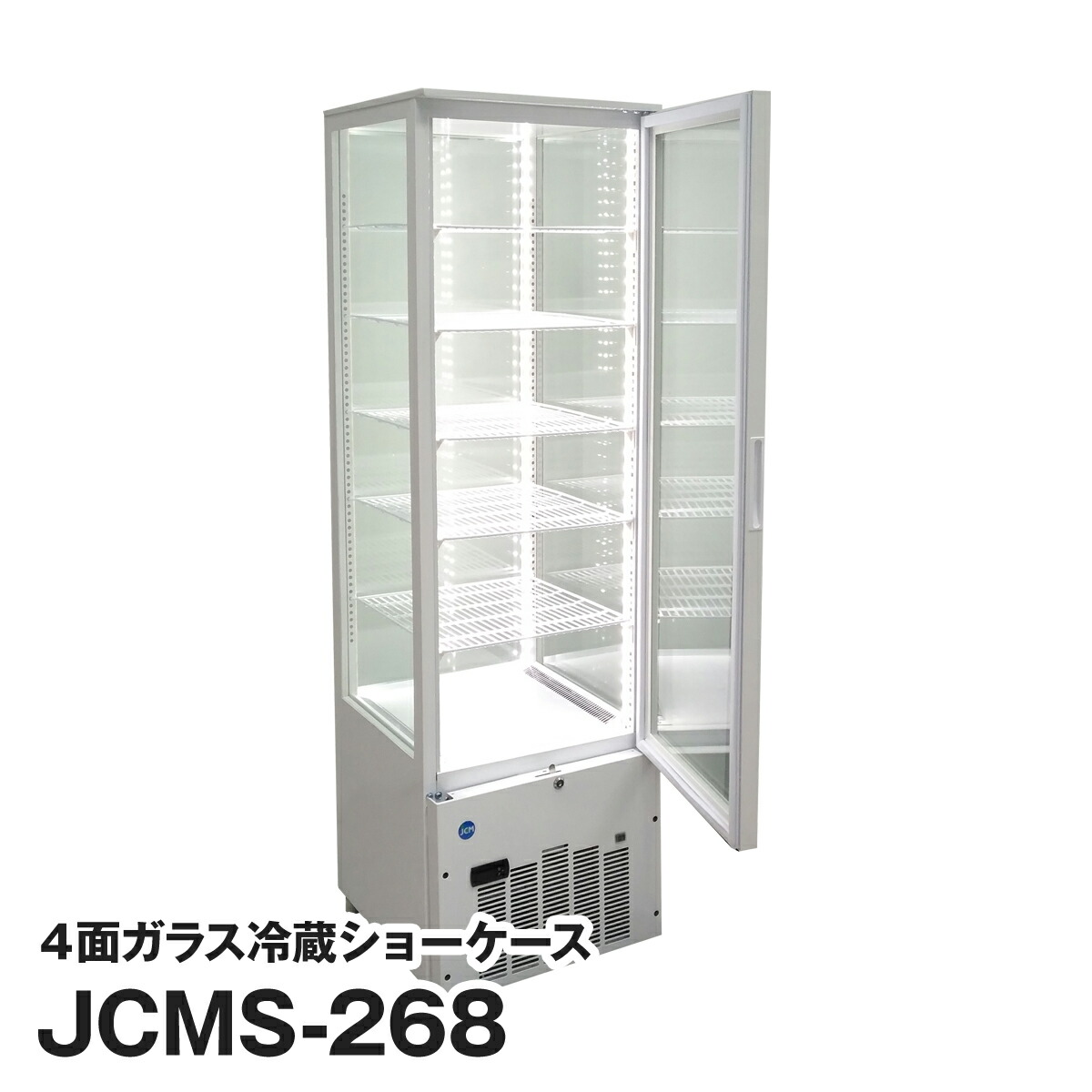 楽天市場 Jcm社製 業務用 保冷庫 冷蔵庫 268l 4面 ガラス 冷蔵 ショーケース Jcms 268 新品 いろコレ