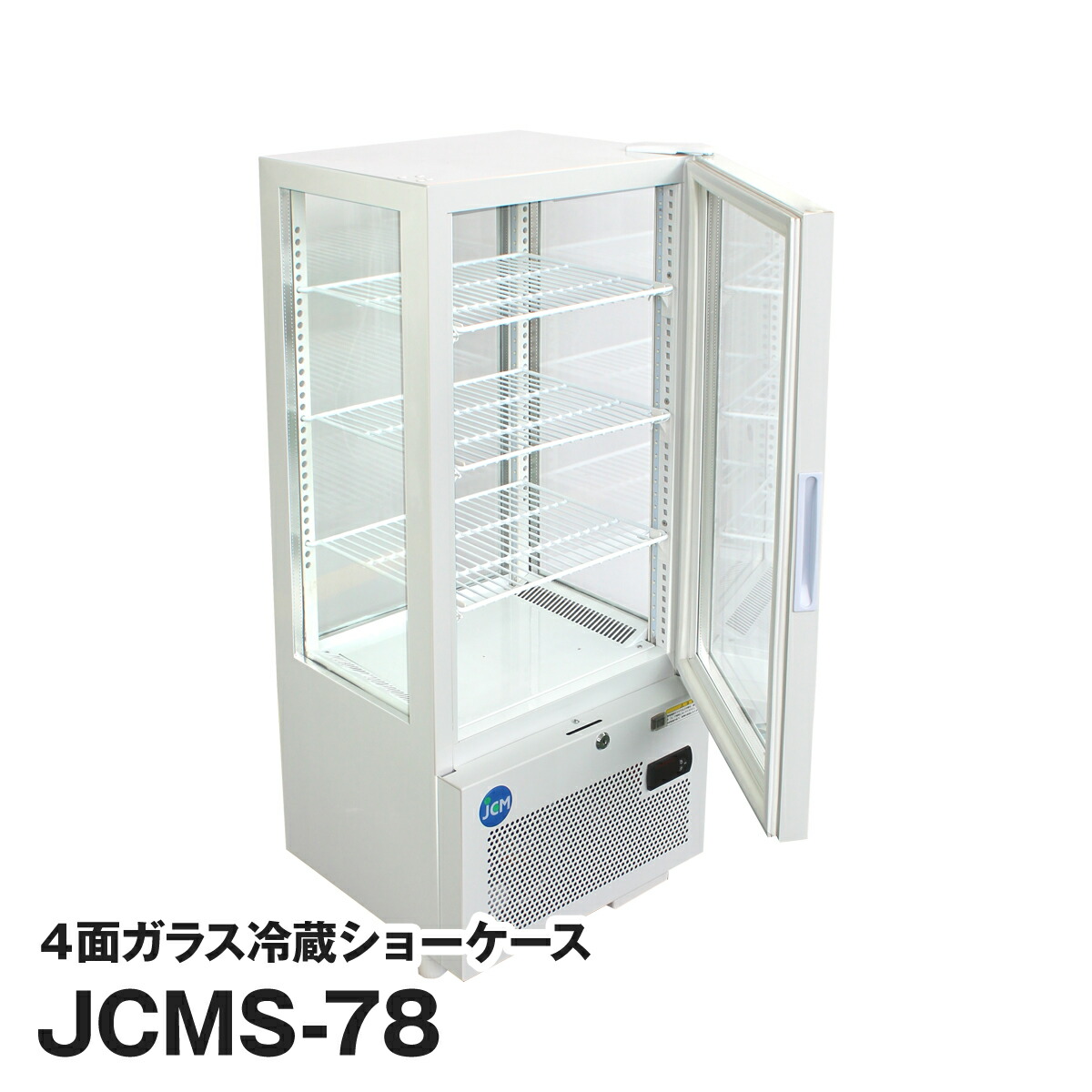 在庫一掃売り切りセール 新品 ジェーシーエム JCM 卓上型対面冷蔵