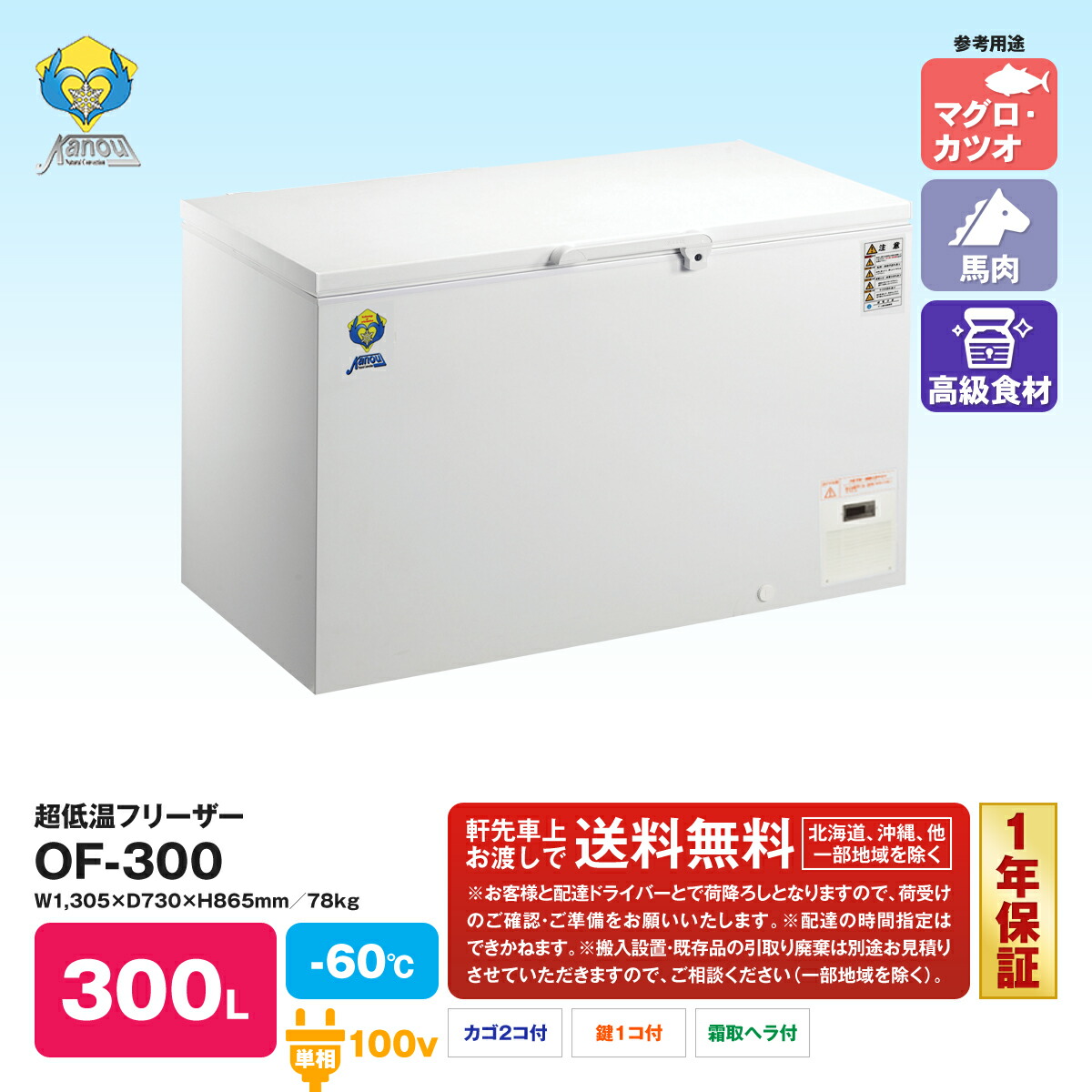 フルーツ醤油 冷蔵庫 冷凍庫 種子島アイス超低温フリーザー Of 500 送料無料 いろコレ豊洲市場のプロが選んだ超低温ストッカー