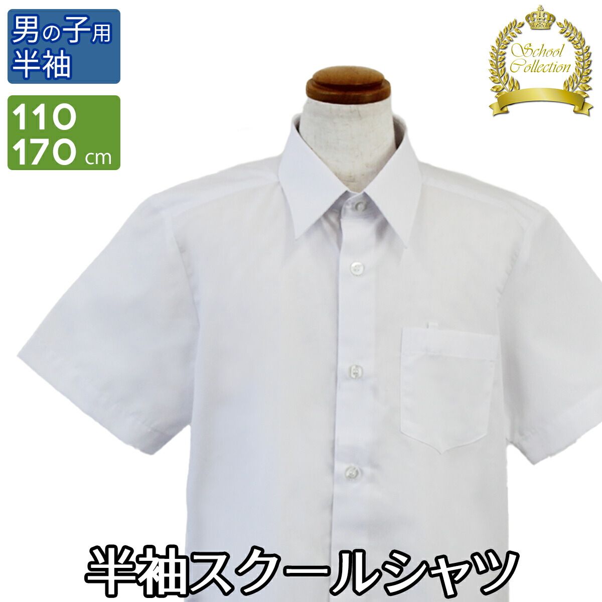 楽天市場】スクールシャツ 半袖 女子 学生服 児童服 学童服 白