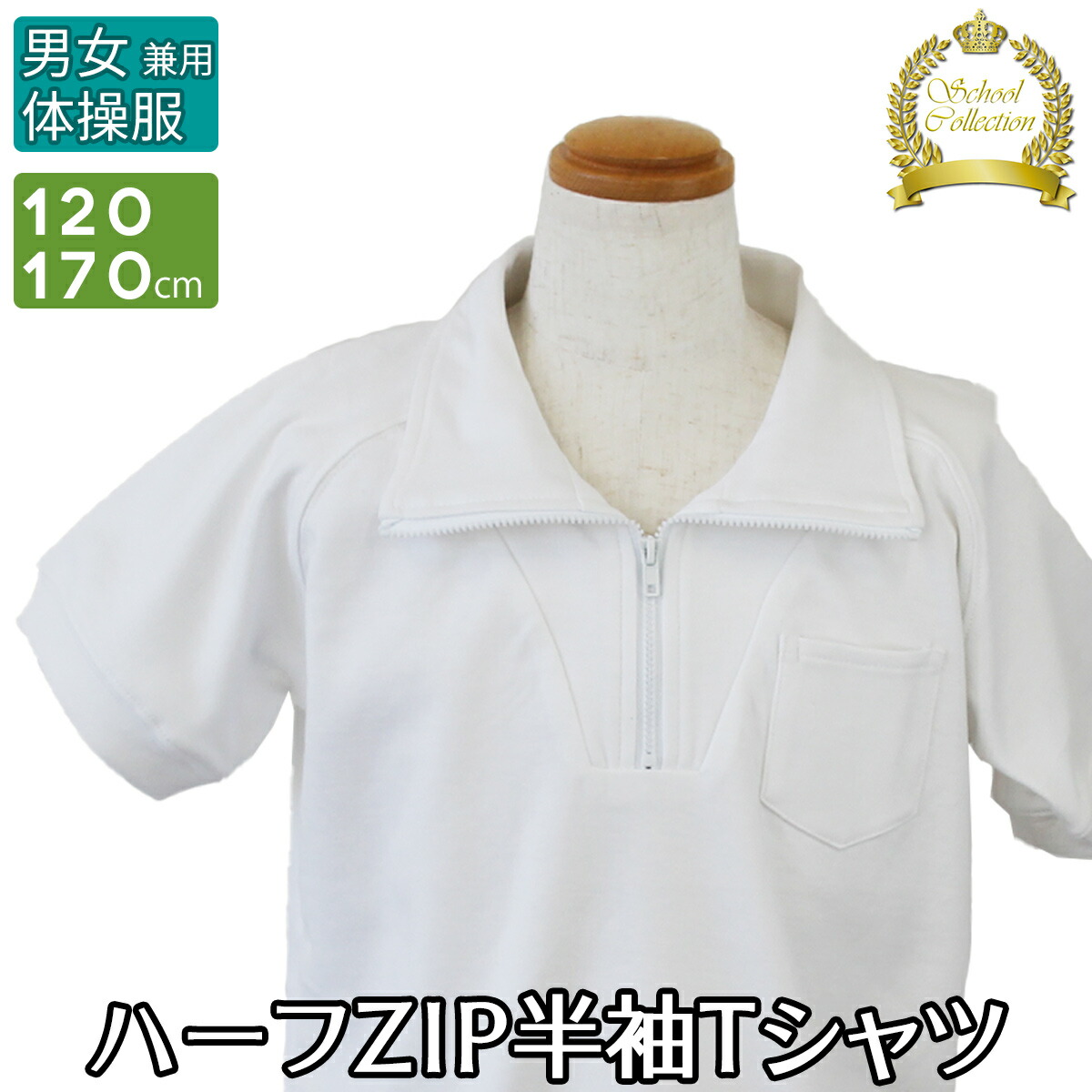 ともや 高校釦 ＆ 体操服半袖2枚 w28 博多女子高校 体操服 半袖シャツ2点セット/yt1044【28FT