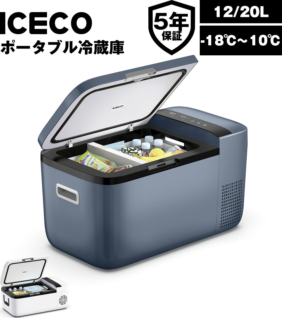 ICECO GO20G ポータブル冷蔵庫 20L 車載 Amazon.co.jp: バッテリー付き ICECO GO20G 車載冷蔵庫 20L -18