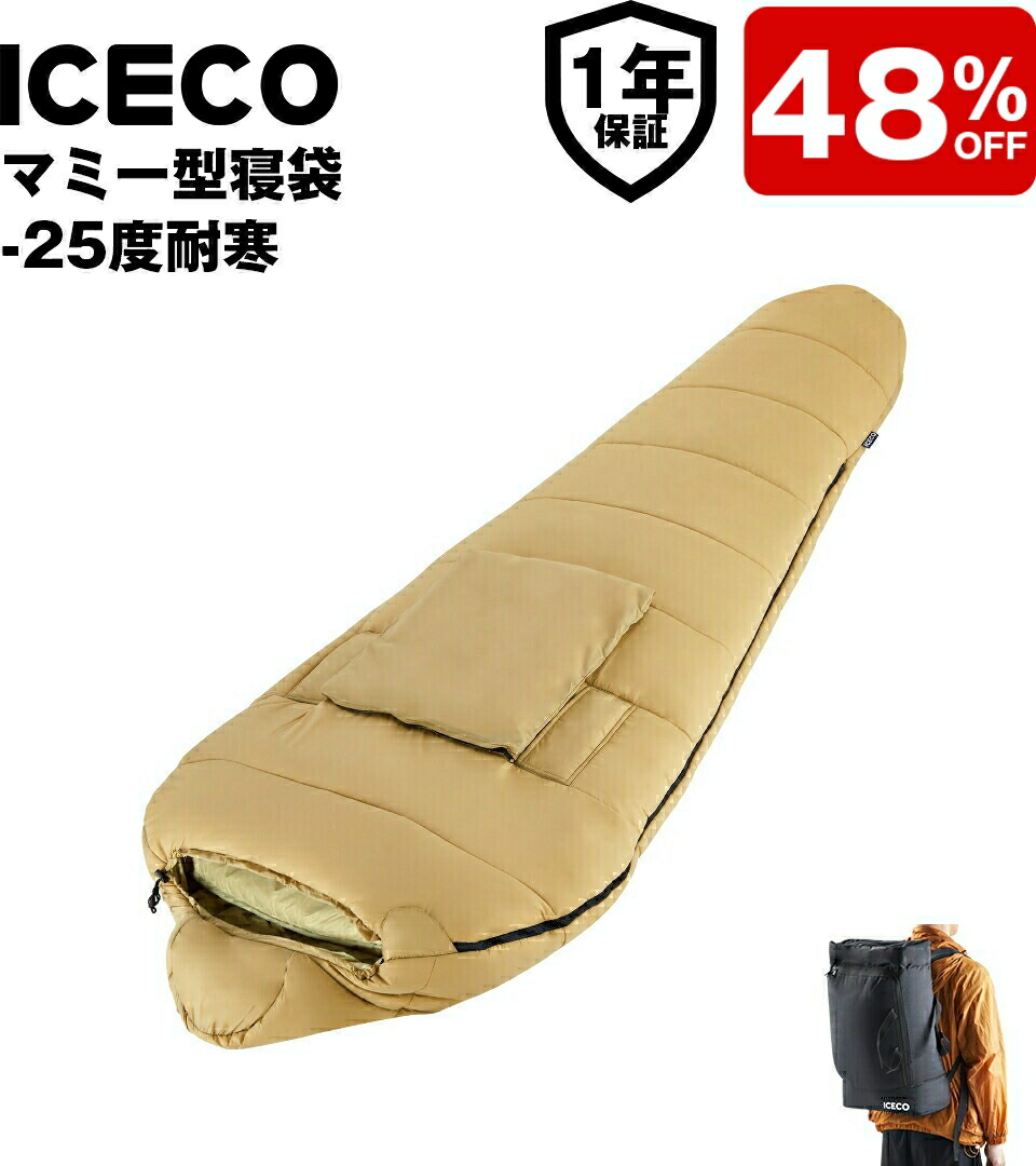 【LINEクーポン併用で最大48%OFF!】送料無料 ICECO 寝袋 シュラフ マミー型 -25度耐寒・両手出せる可能・着脱式ハンドウォーマー・収納リュックサック付き 洗濯機可 オールシーズン 軽量 コンパクト収納 アウトドア キャンプ トレッキング 登山 アイスコ|アイスコ店