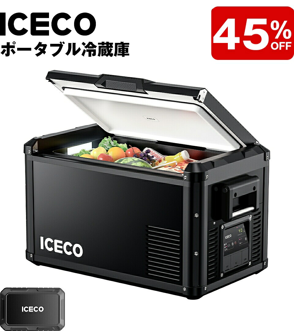 【LINEクーポン併用で最大53%OFF！】ICECO VL35ProS ポータブル冷蔵庫+バッテリー セット 35L -18℃～10℃ 5年品質保証 急速冷凍 車載冷蔵庫 大容量 低動作音 3WAY電源対応 両開きフタ USBポート*2 DC12V/24V AC100V 家 車中泊 アウトドア キャンプ アイスコ