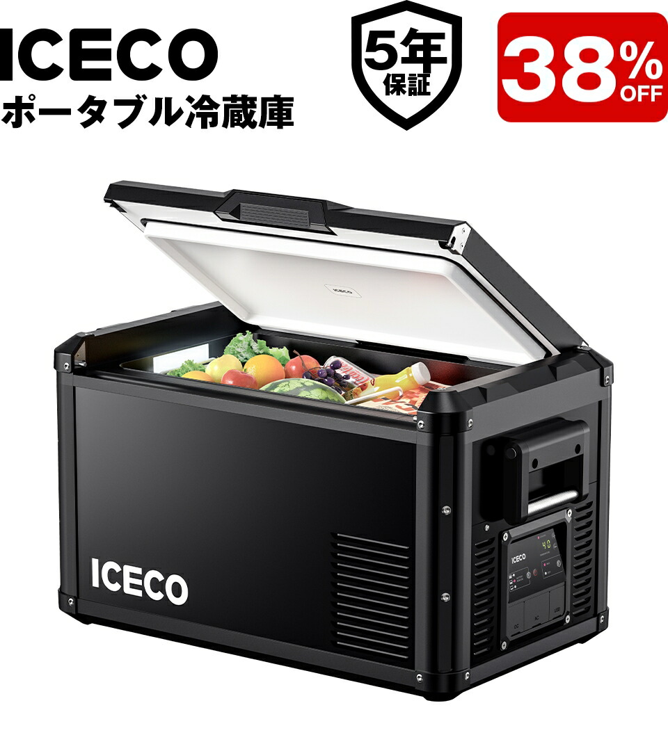 【百貨店SALE押さえる！LINE引き換え証併用で最大限度38%OFF！文芸批評忍従で製氷皿無料】ICECO VL35ProS 携帯型電気冷蔵庫 35L -18℃～10℃ 5年特性引きうける 手っとり早い氷る 車載電気冷蔵庫 大静電容量 低動くこと音 3WAYワット数相応う 両開きフタ USB界面*2 DC12V/24V AC100V 家 車中泊 アウトドア 難民キャンプ