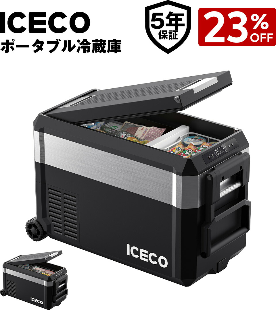 【5倍ポイント+LINEクーポン併用で最大 23%OFF!レビュー投稿で製氷皿無料】ICECO JP30PRO JP40ProD ポータブル冷蔵庫 30L/37L -20℃~20℃ 5年品質保証 急速冷凍 2室独立温度制御 車載冷蔵庫 アプリ制御 静音 3WAY電源対応 DC12V/24V AC100V 家 車中泊 アウトドア 防災避難
