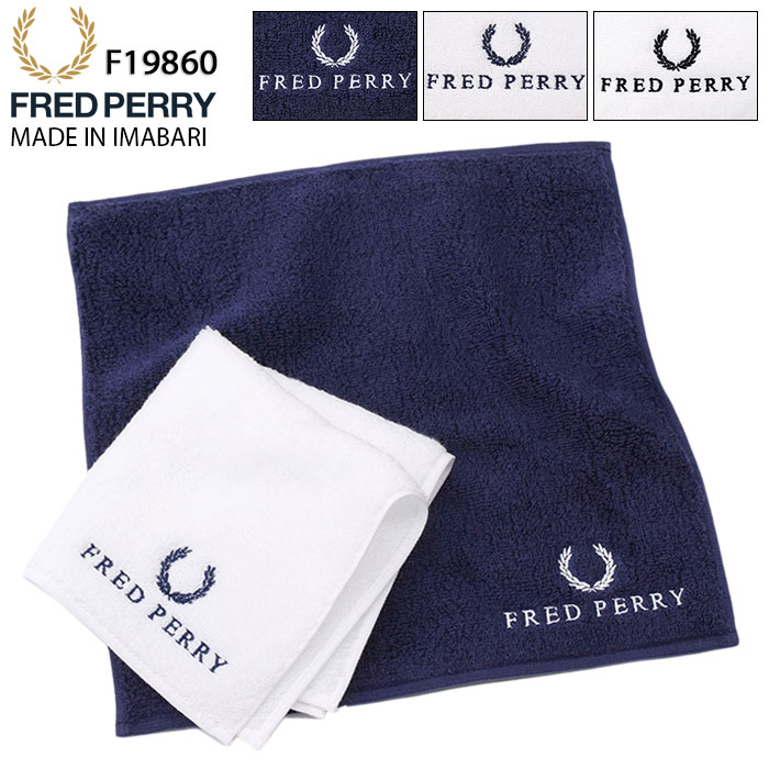 楽天市場 フレッドペリー Fred Perry タオル メンズ パイル ハンドタオル 日本企画 Fredperry F Pile Hand Towel Japan Limited タオルハンカチ 日本製 メイド イン ジャパン 今治 フレッド ペリー フレッド ペリー M便 1 1 Ice Field Icefield Ice Field