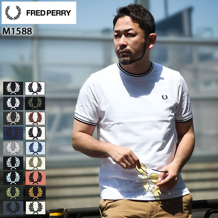 フレッドペリー FRED PERRY Tシャツ 半袖 メンズ ツイン ティップド ( FREDPERRY M1588 Twin Tipped Tee ティーシャツ T-SHIRTS カットソー トップス フレッド ペリー フレッド・ペリー )( 父の日ギフト 遅れてごめん プレゼント 父の日 ラッピング対応可能 2025 )[M便 1/1]