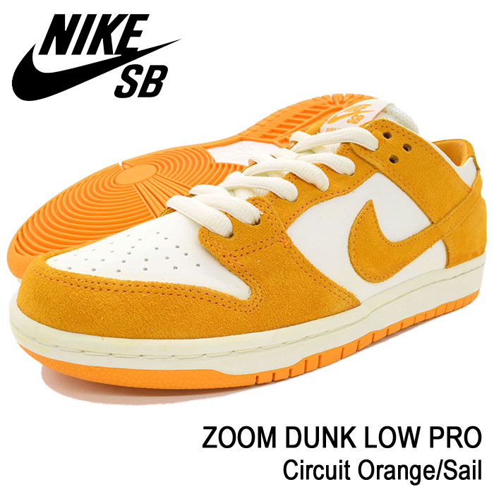 nike sb zoom dunk low pro orange
