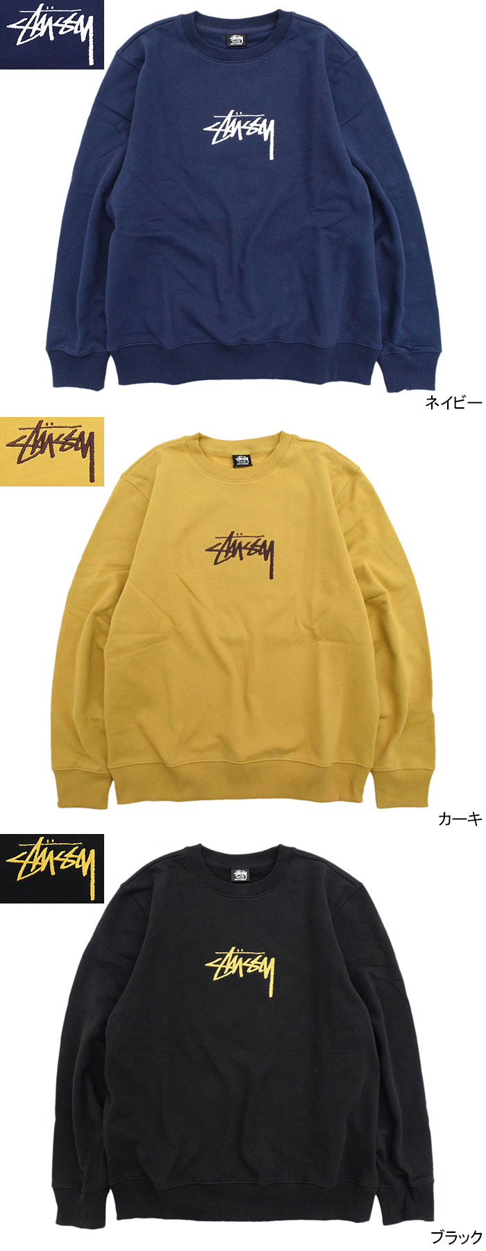 ステューシー Stussy トレイナー メンズ Stock Applique Stussy Crew Sweat スウェット 汗 トレナー スウェットシャツ トップス メンズ 丁年趣旨 Usaファッションモデル 法条 偉容 ストゥーシー スチューシー Ice Field Icefield Cannes Encheres Com